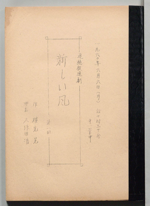 新しい風