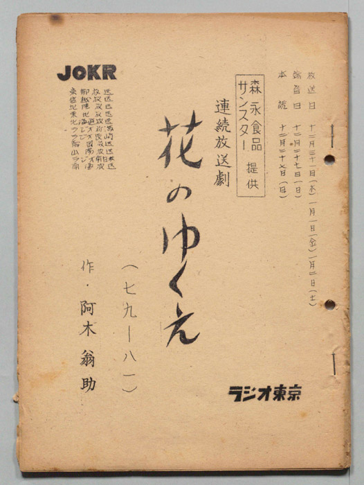 花のゆくえ