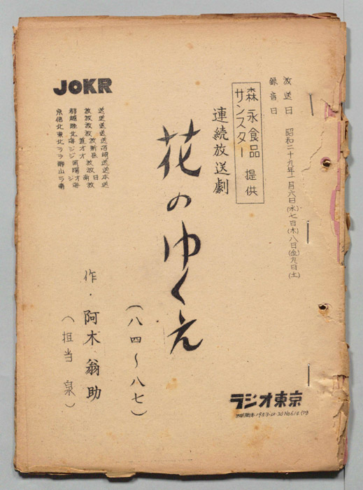 花のゆくえ