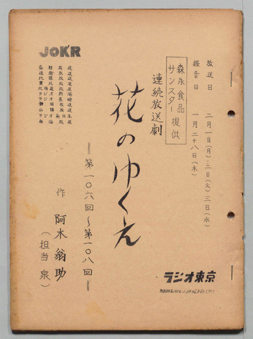 花のゆくえ