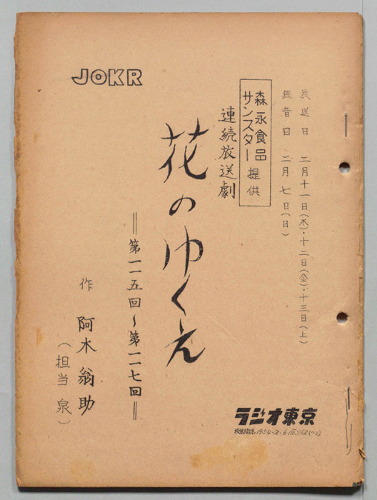 花のゆくえ