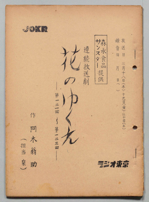 花のゆくえ