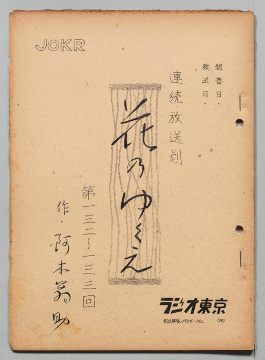 花のゆくえ