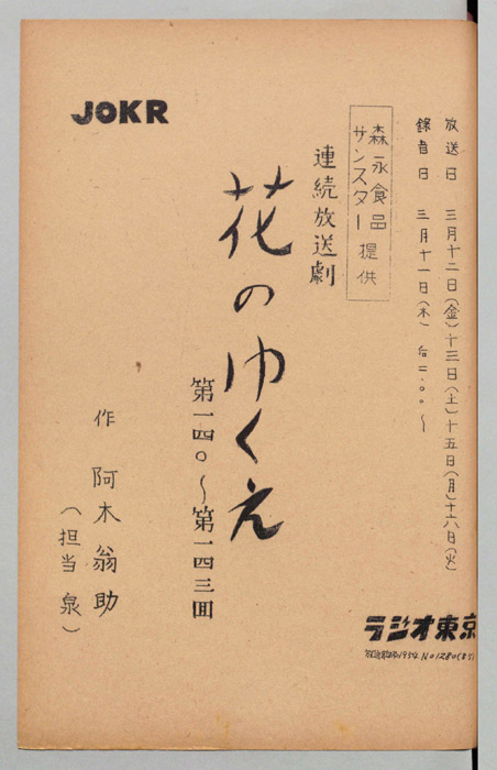 花のゆくえ
