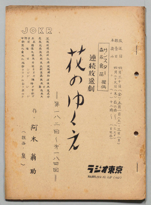 花のゆくえ
