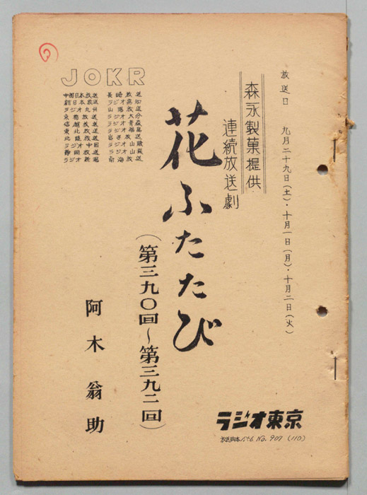 花ふたたび