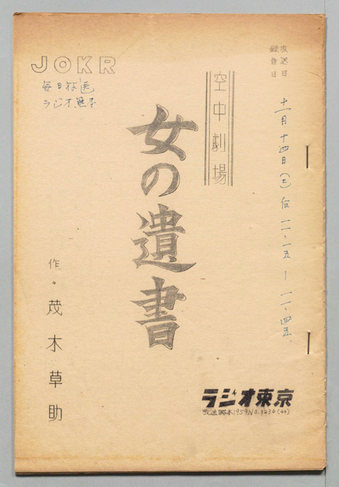 女の遺書