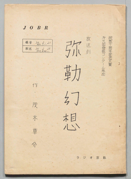 弥勒幻想