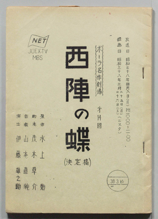西陣の蝶（決定稿）