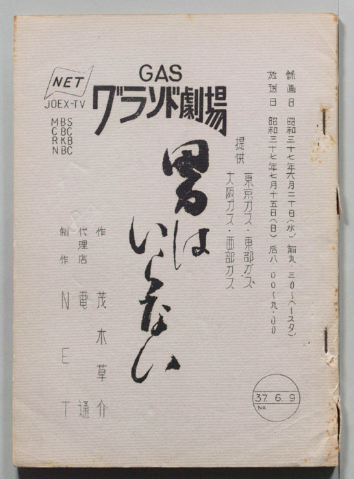 男はいらない