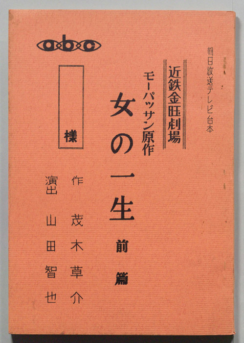 女の一生
