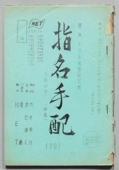指名手配