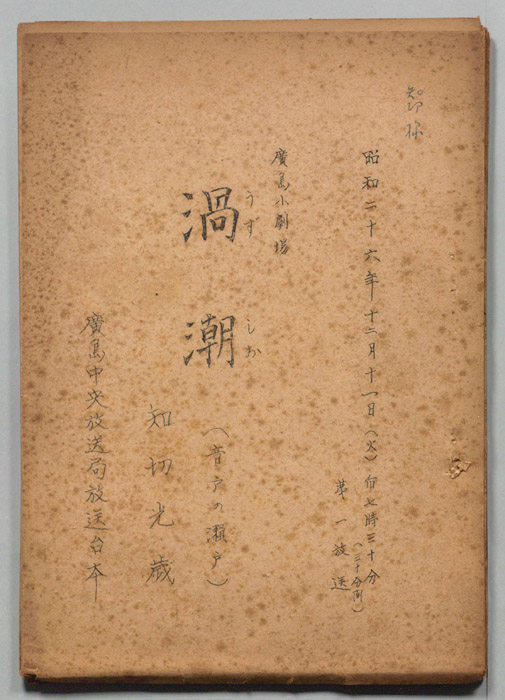 渦潮(音戸の瀬戸)