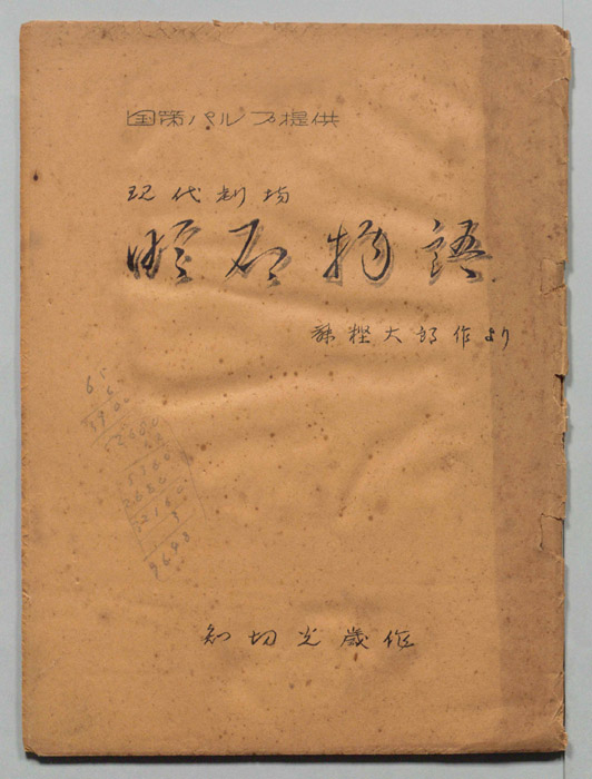 明石物語