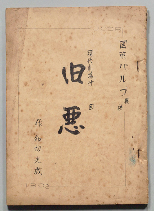 旧悪