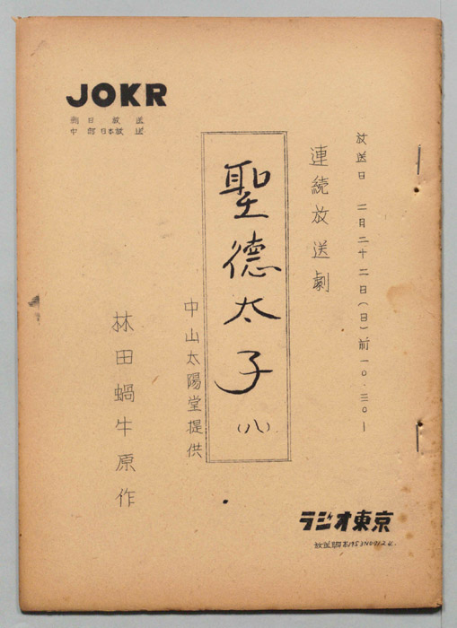聖徳太子