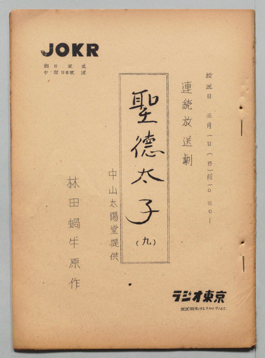 聖徳太子