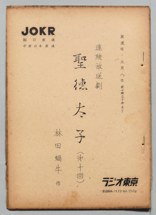 聖徳太子