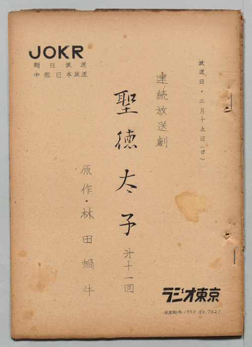 聖徳太子