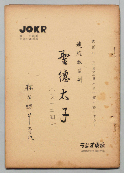 聖徳太子