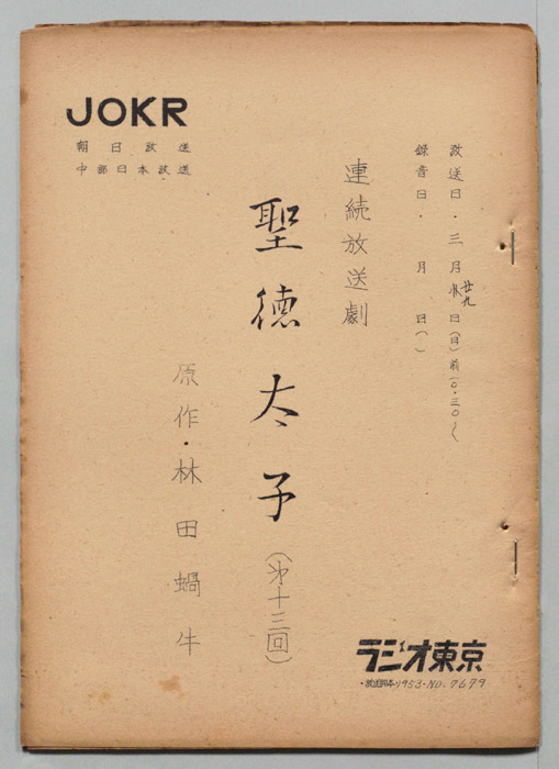 聖徳太子