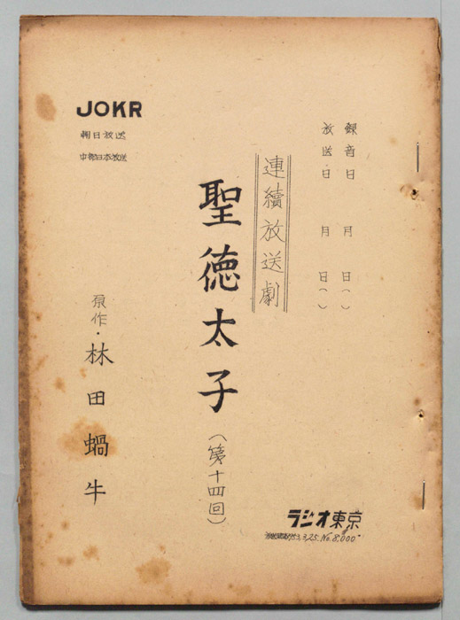 聖徳太子