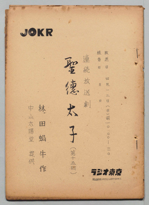 聖徳太子