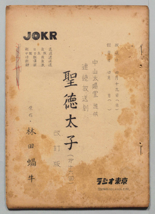 聖徳太子（改訂稿）