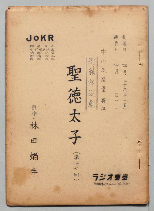 聖徳太子