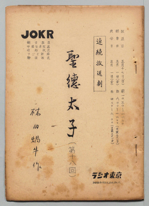 聖徳太子