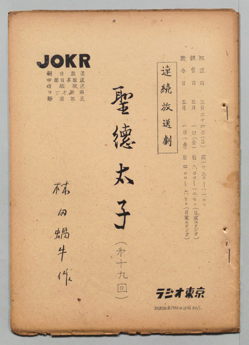 聖徳太子