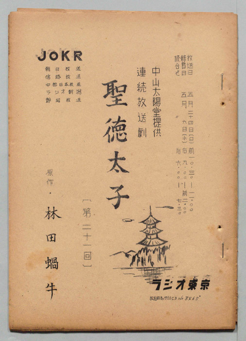 聖徳太子