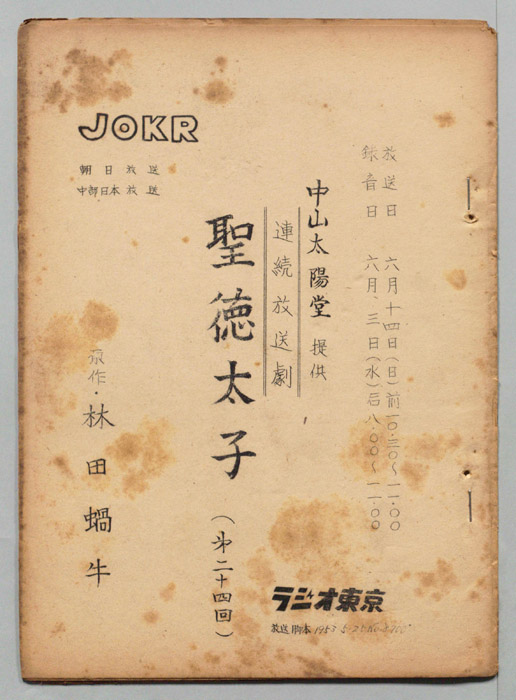 聖徳太子