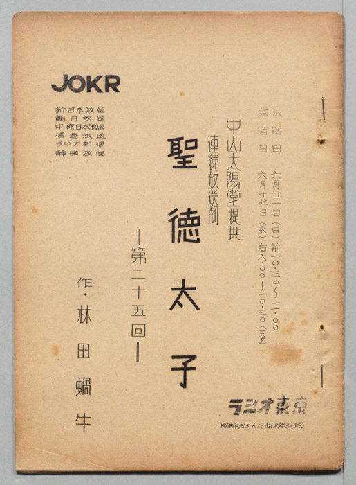 聖徳太子