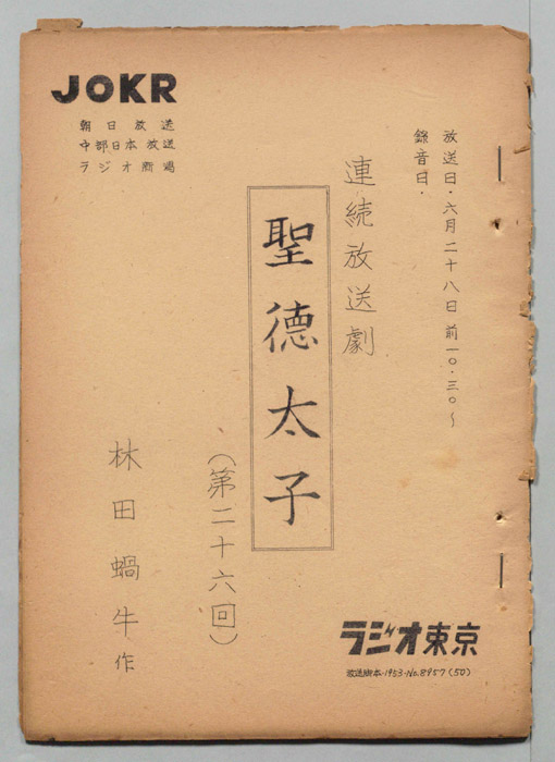 聖徳太子