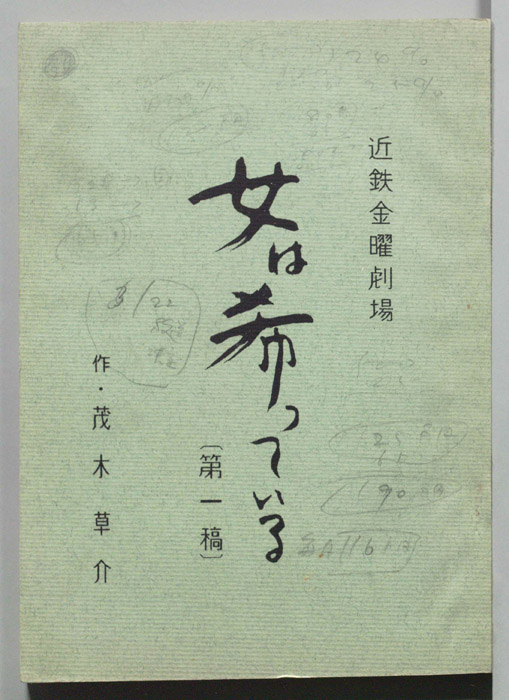 女は希っている（第一稿）