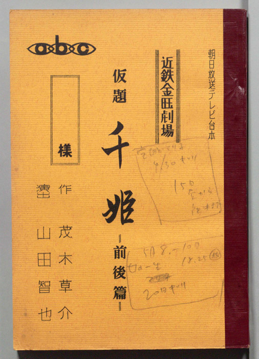 千姫(仮題)
