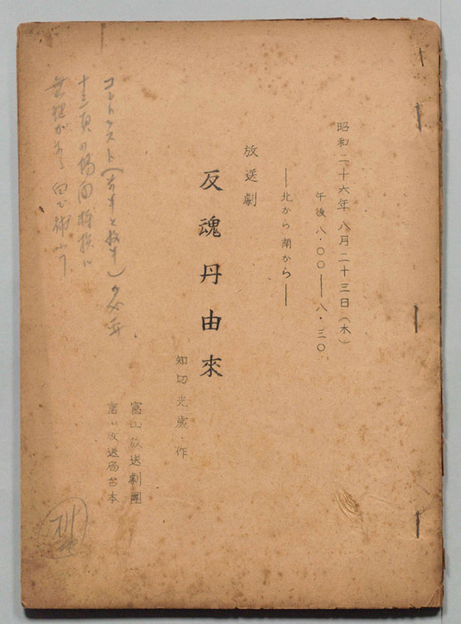 反魂丹由来