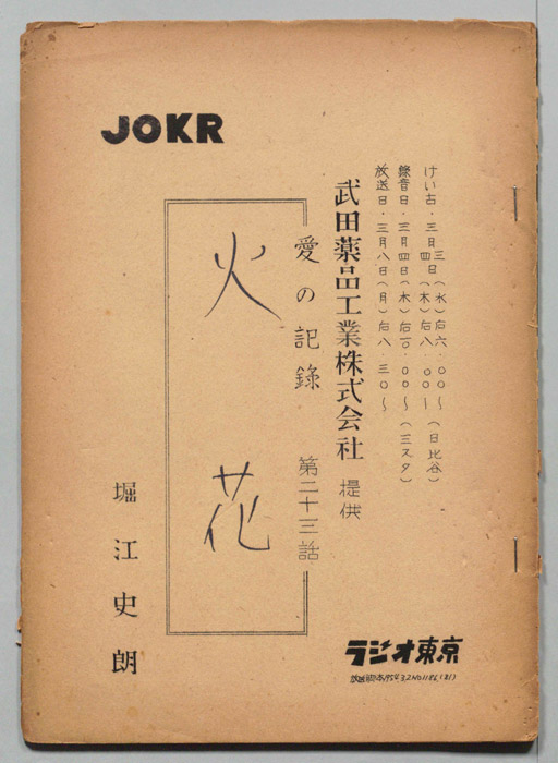 愛の記録