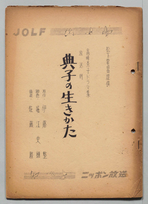 典子の生きかた