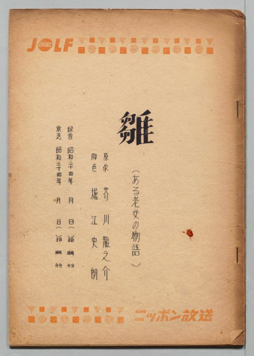 雛(ある老女の物語)