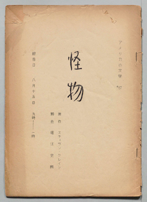 怪物