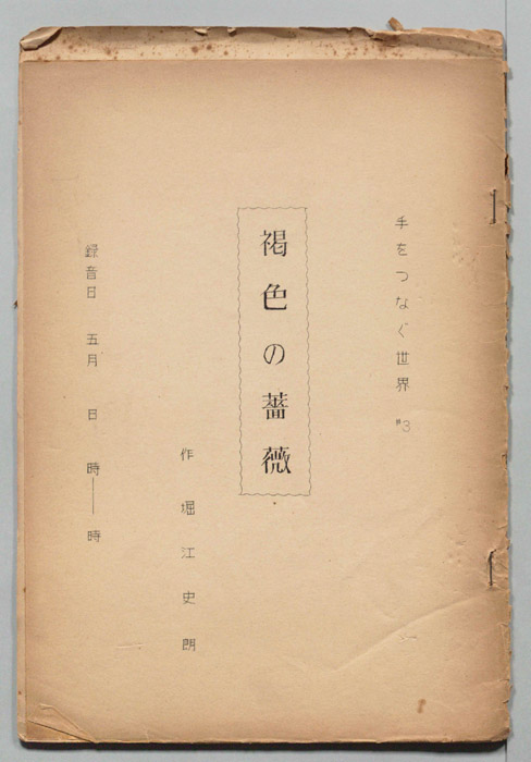 手をつなぐ世界