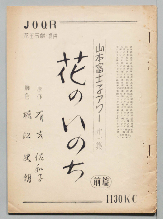 花のいのち