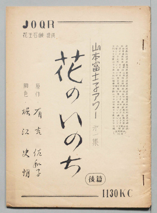 花のいのち