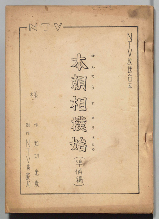 本朝相撲始（準備稿）