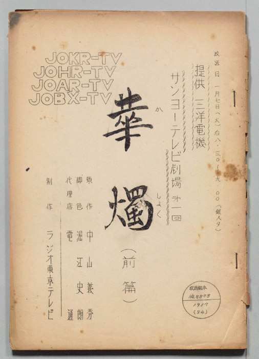 華燭