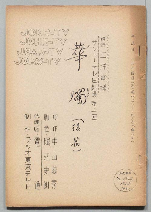 華燭