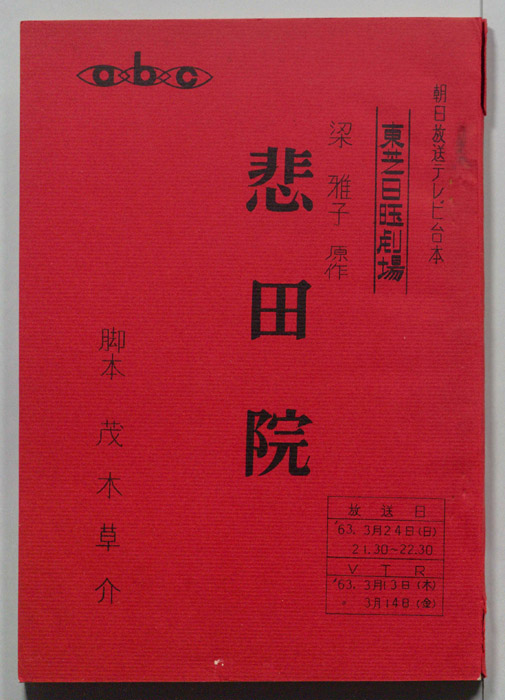 悲田院