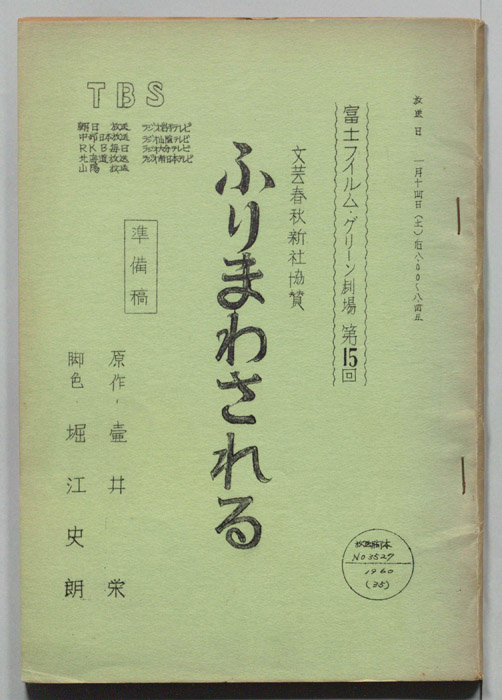 ふりまわされる（準備稿）